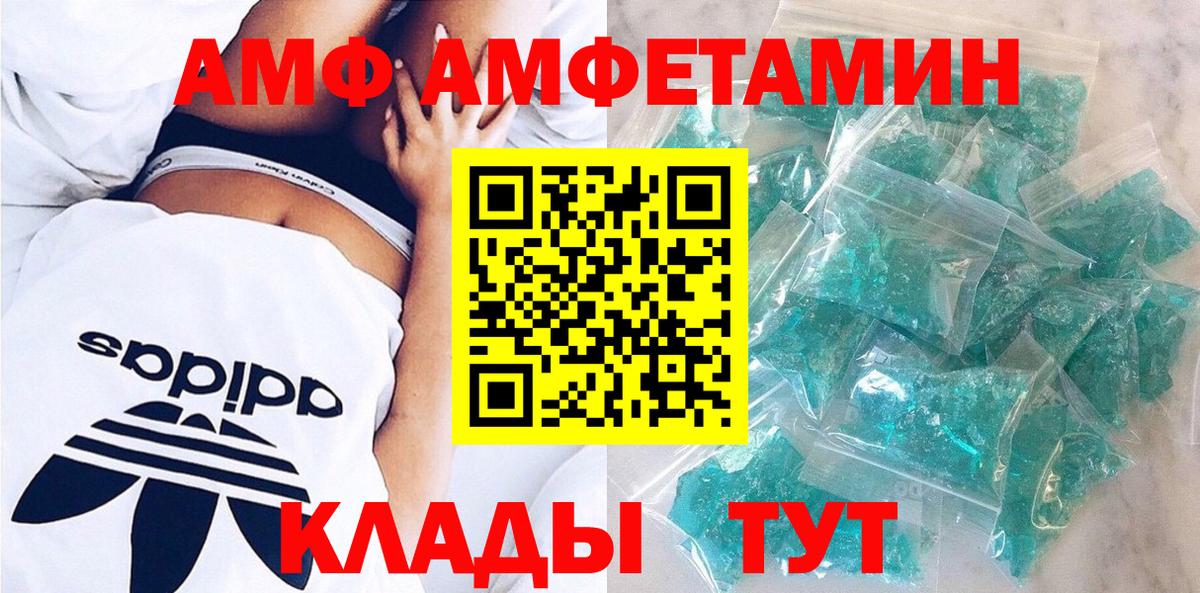 АМФ Розовый Красноярск