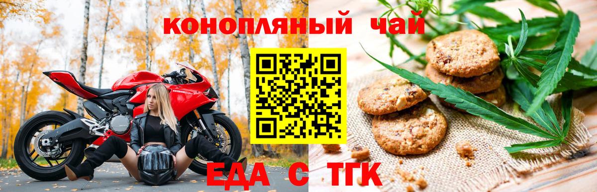 Красноярск  Печенье с ТГК конопля  Вход с VPN 
