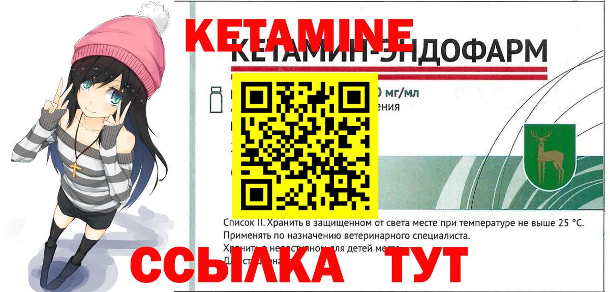 КЕТАМИН VHQ  Вход с VPN  Красноярск 