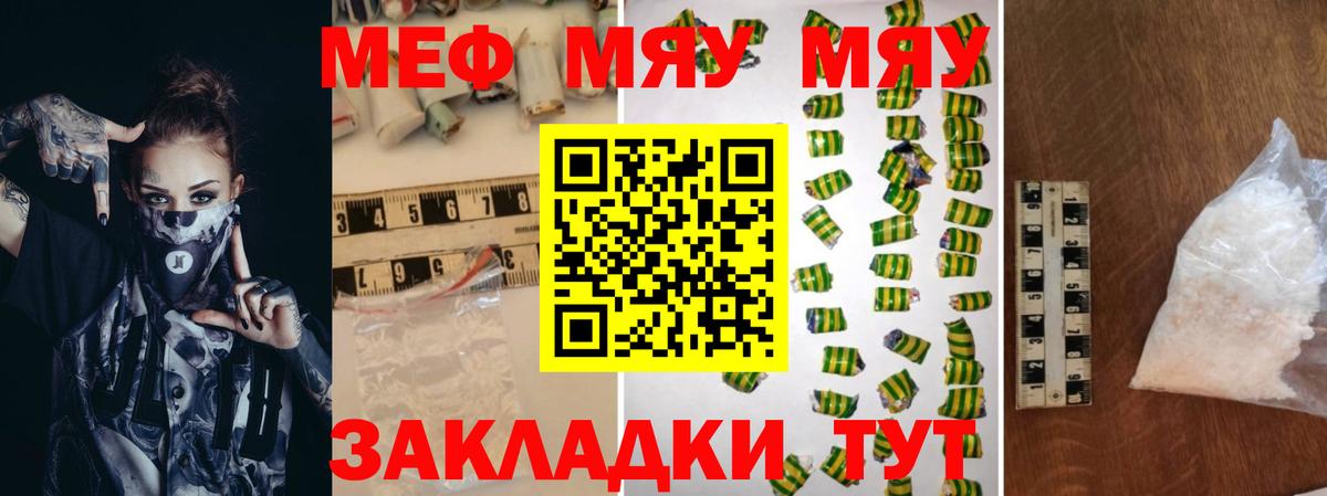 МЕФ мука  Мефедрон  Меф  МЯУ-МЯУ VHQ  Красноярск  Вход с VPN 
