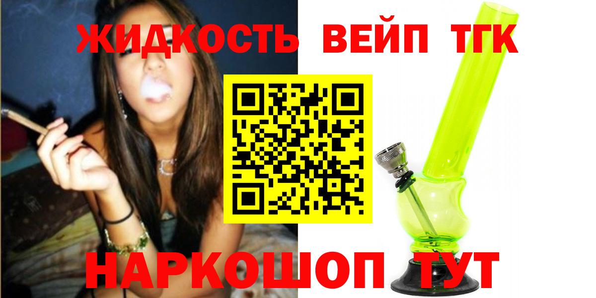 ТГК вейп Красноярск